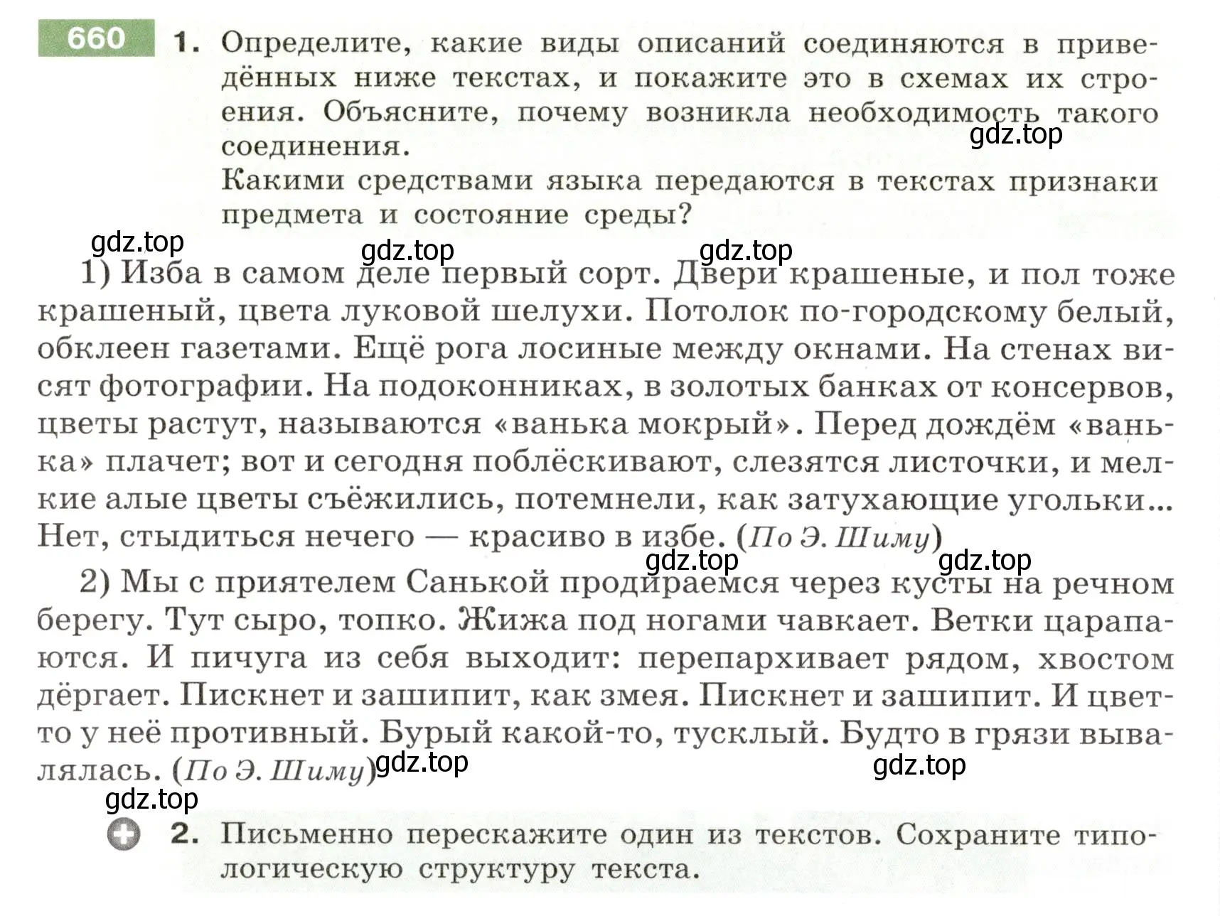 Условие номер 660 (страница 100) гдз по русскому языку 6 класс Разумовская, Львова, учебник 2 часть