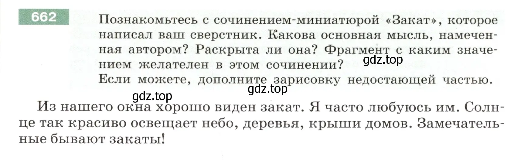 Условие номер 662 (страница 101) гдз по русскому языку 6 класс Разумовская, Львова, учебник 2 часть