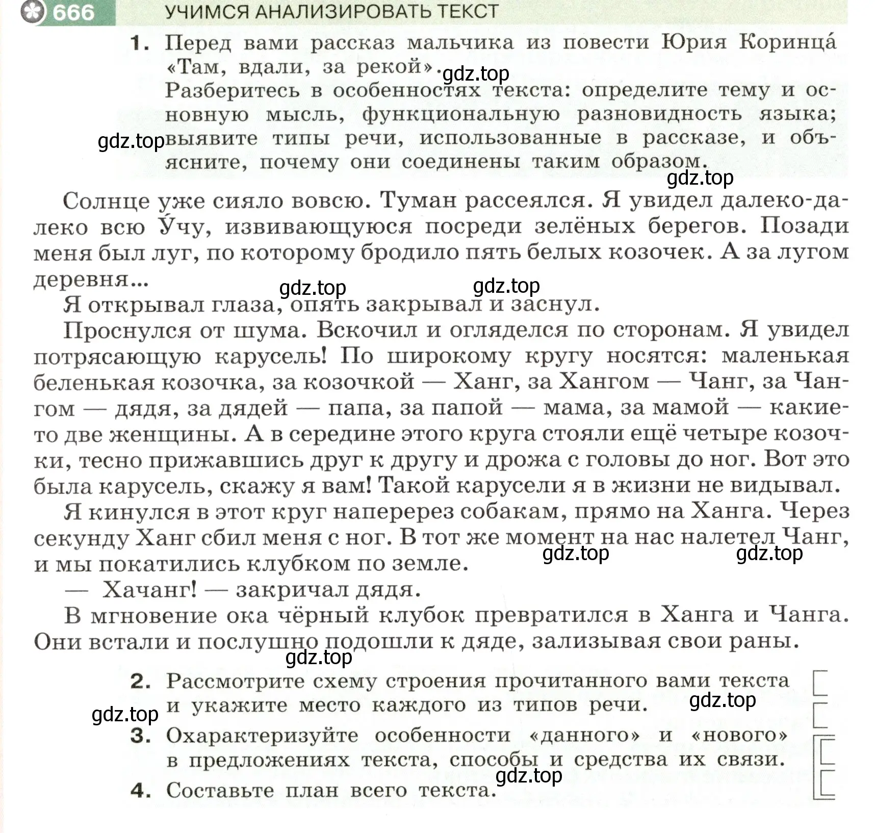 Условие номер 666 (страница 102) гдз по русскому языку 6 класс Разумовская, Львова, учебник 2 часть