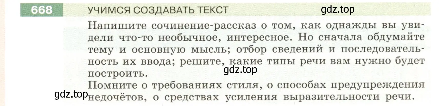 Условие номер 668 (страница 103) гдз по русскому языку 6 класс Разумовская, Львова, учебник 2 часть