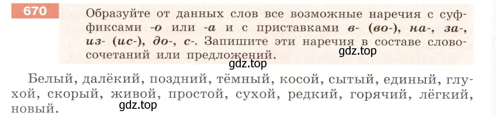 Условие номер 670 (страница 104) гдз по русскому языку 6 класс Разумовская, Львова, учебник 2 часть