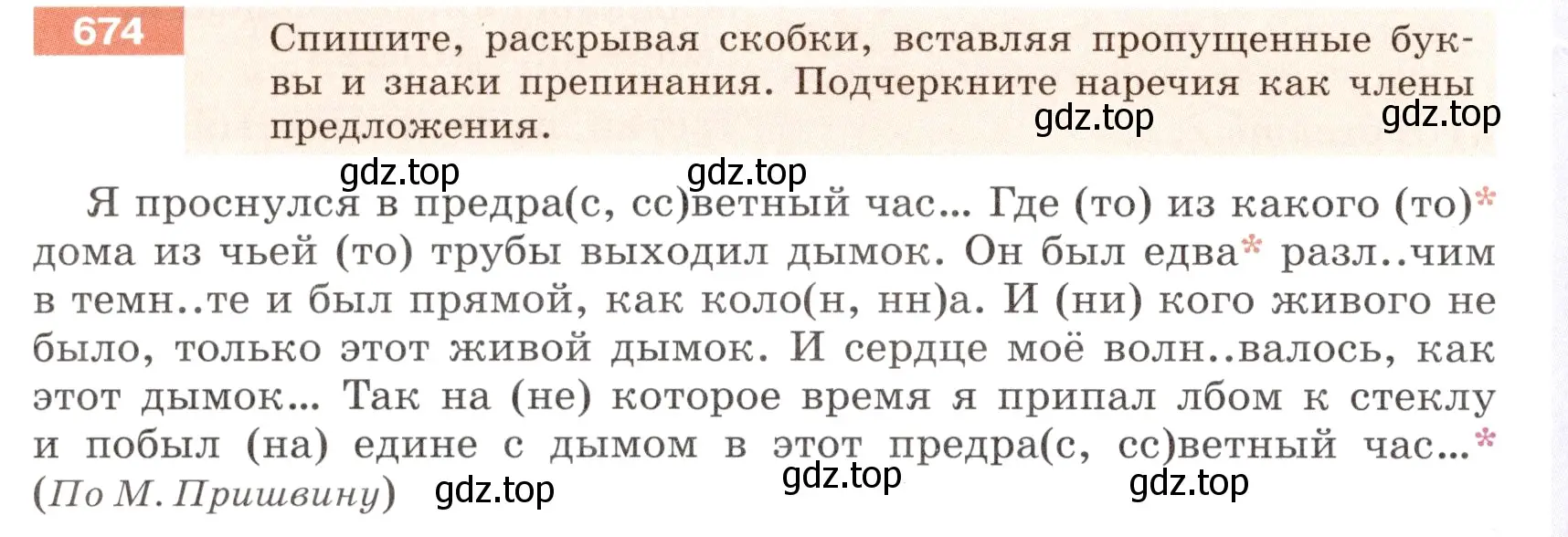 Условие номер 674 (страница 106) гдз по русскому языку 6 класс Разумовская, Львова, учебник 2 часть