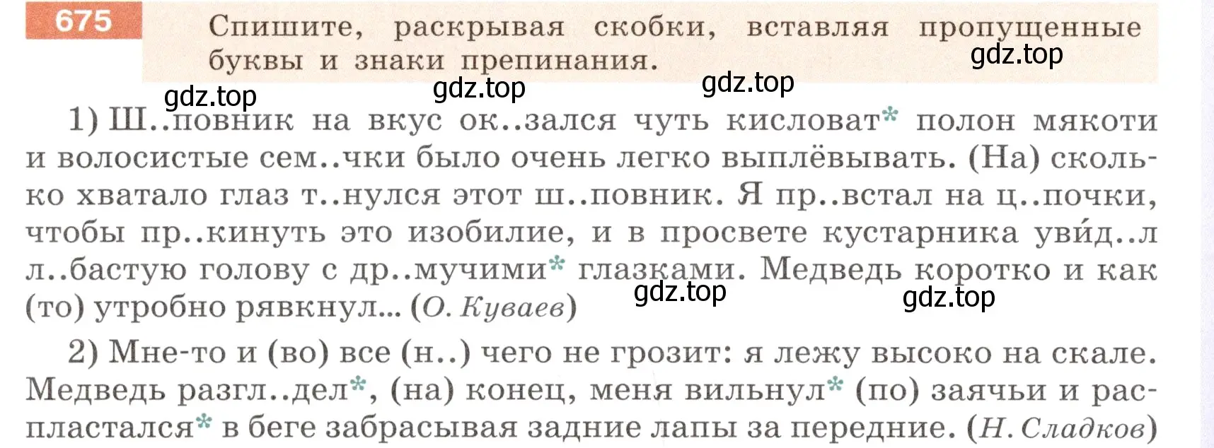 Условие номер 675 (страница 106) гдз по русскому языку 6 класс Разумовская, Львова, учебник 2 часть