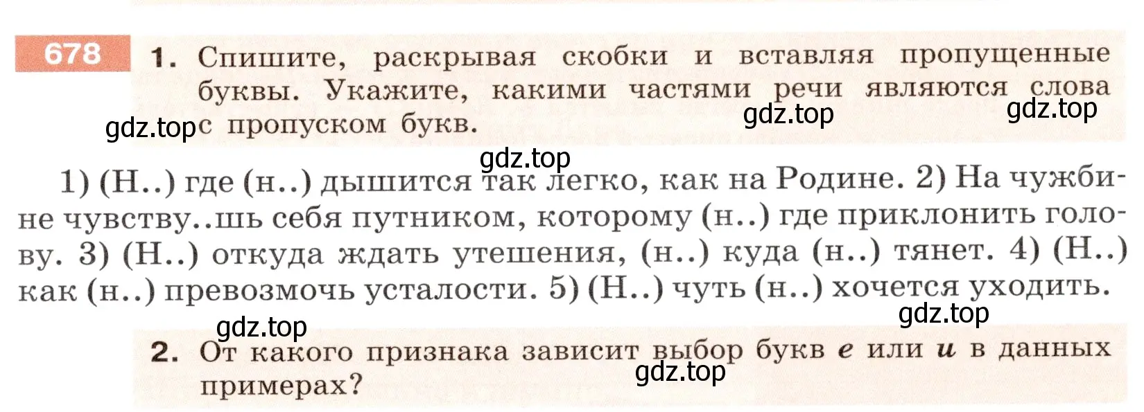 Условие номер 678 (страница 107) гдз по русскому языку 6 класс Разумовская, Львова, учебник 2 часть