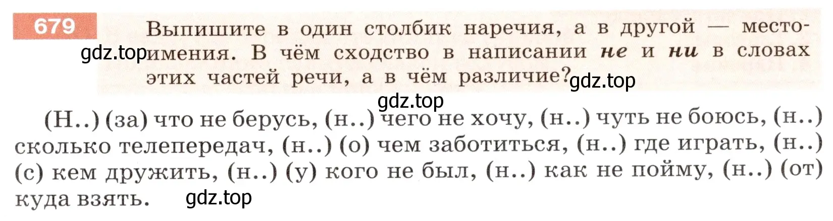 Условие номер 679 (страница 107) гдз по русскому языку 6 класс Разумовская, Львова, учебник 2 часть