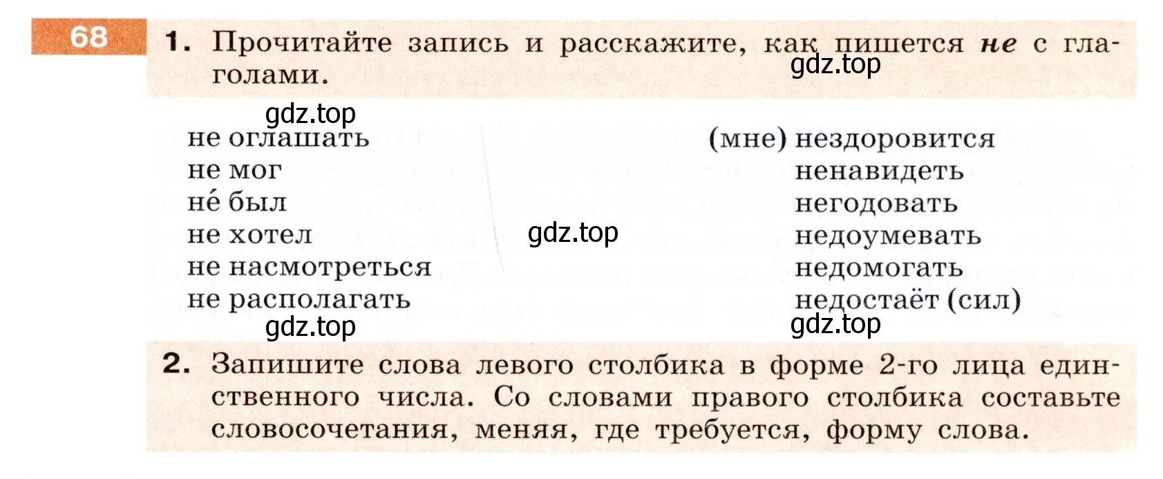 Условие номер 68 (страница 29) гдз по русскому языку 6 класс Разумовская, Львова, учебник 1 часть