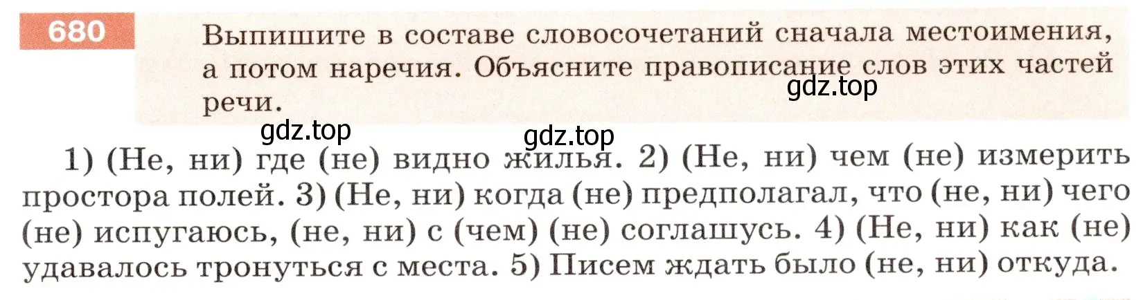 Условие номер 680 (страница 107) гдз по русскому языку 6 класс Разумовская, Львова, учебник 2 часть