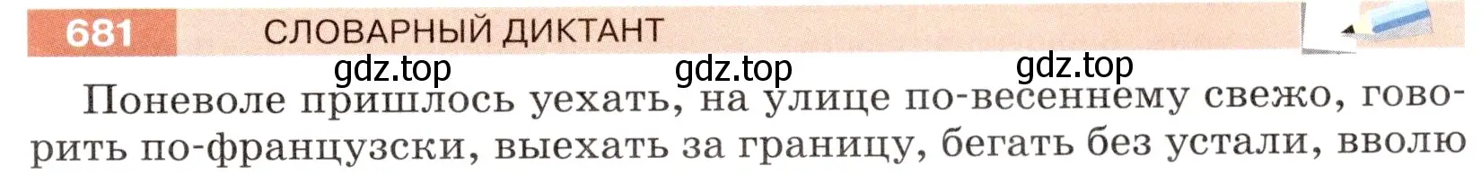 Условие номер 681 (страница 107) гдз по русскому языку 6 класс Разумовская, Львова, учебник 2 часть