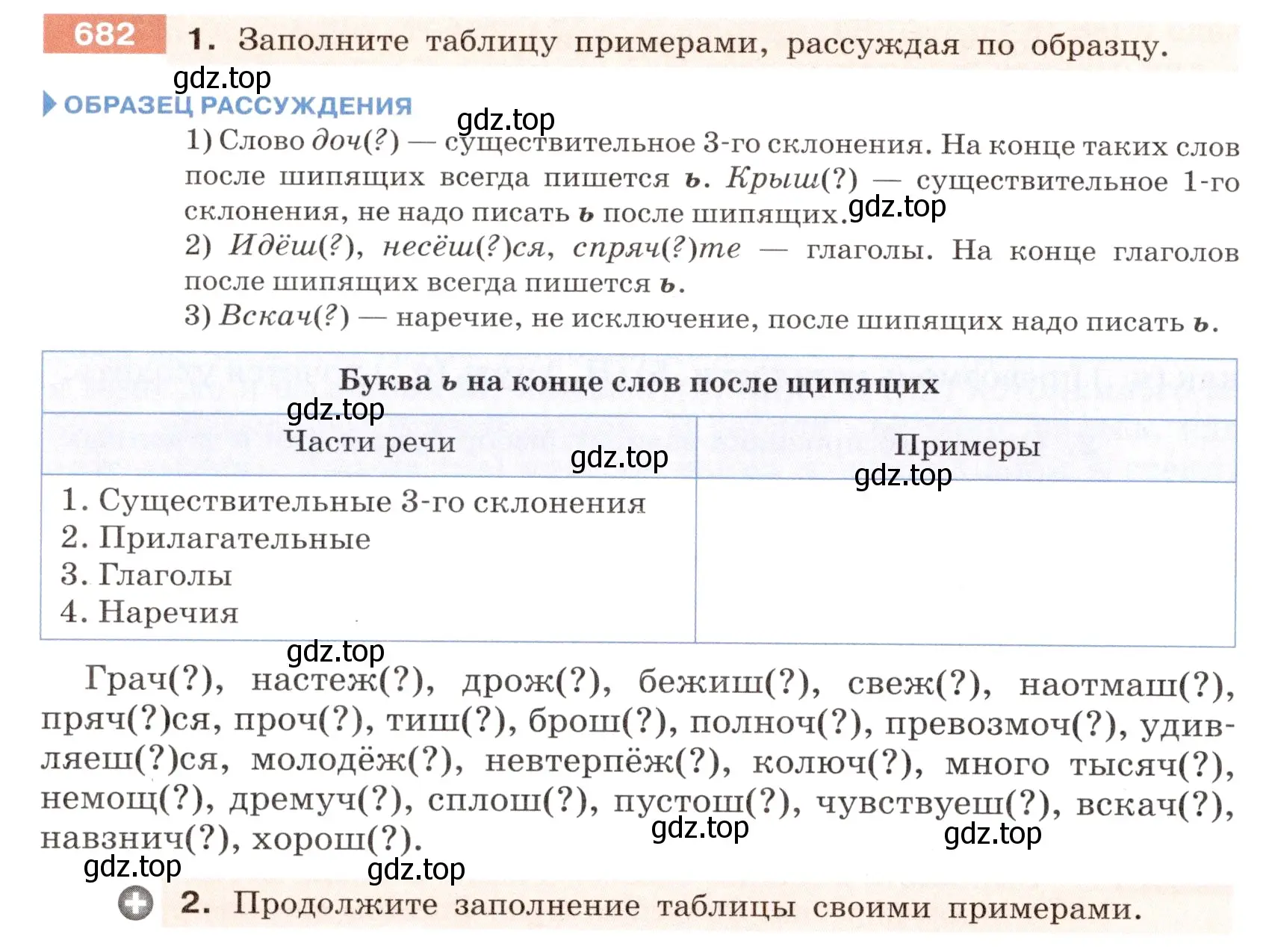 Условие номер 682 (страница 108) гдз по русскому языку 6 класс Разумовская, Львова, учебник 2 часть