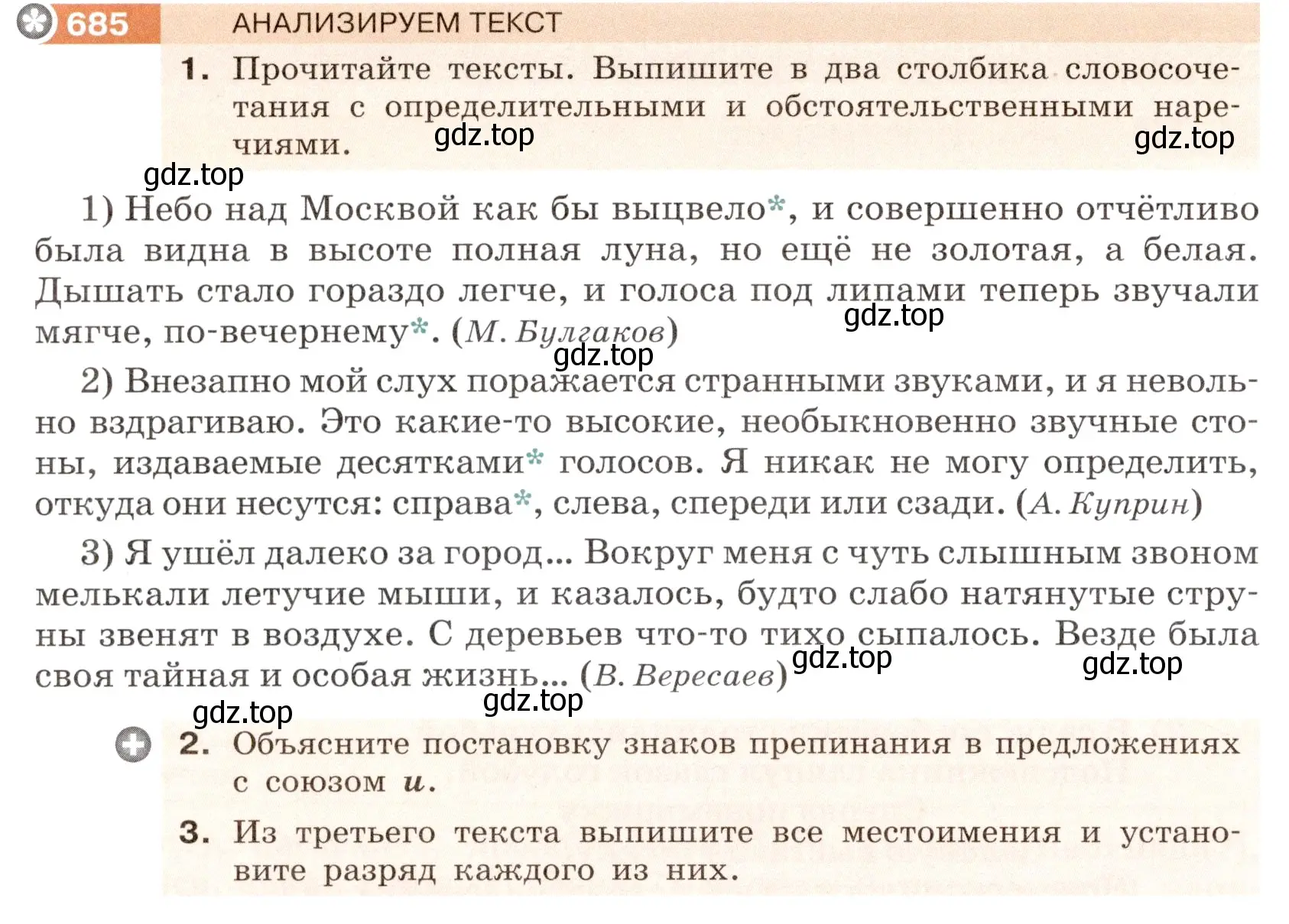 Условие номер 685 (страница 110) гдз по русскому языку 6 класс Разумовская, Львова, учебник 2 часть