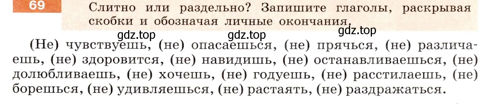 Условие номер 69 (страница 29) гдз по русскому языку 6 класс Разумовская, Львова, учебник 1 часть