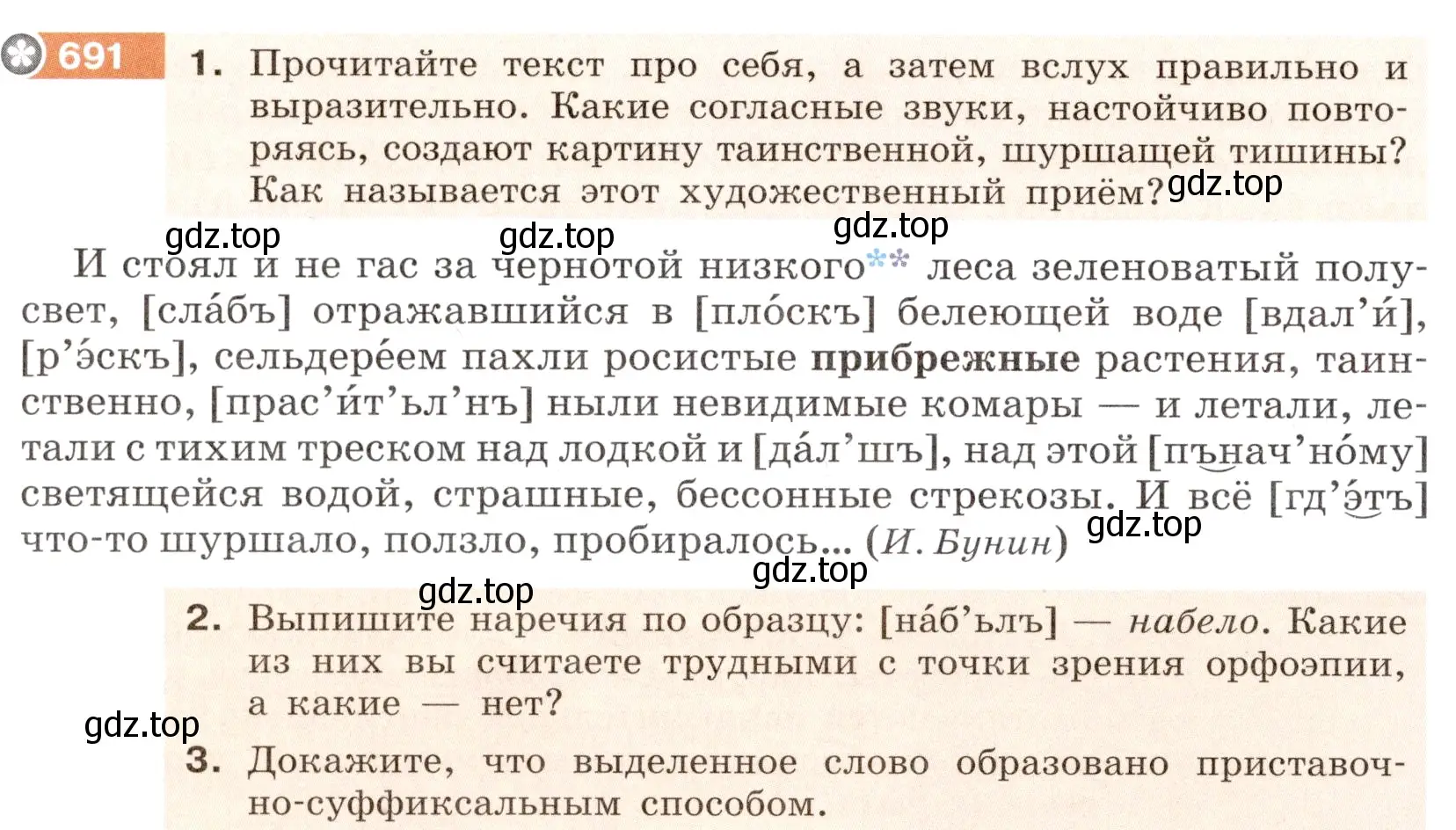 Условие номер 691 (страница 112) гдз по русскому языку 6 класс Разумовская, Львова, учебник 2 часть