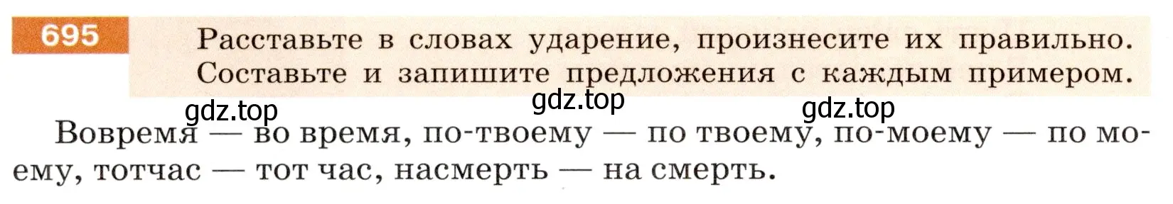 Условие номер 695 (страница 114) гдз по русскому языку 6 класс Разумовская, Львова, учебник 2 часть