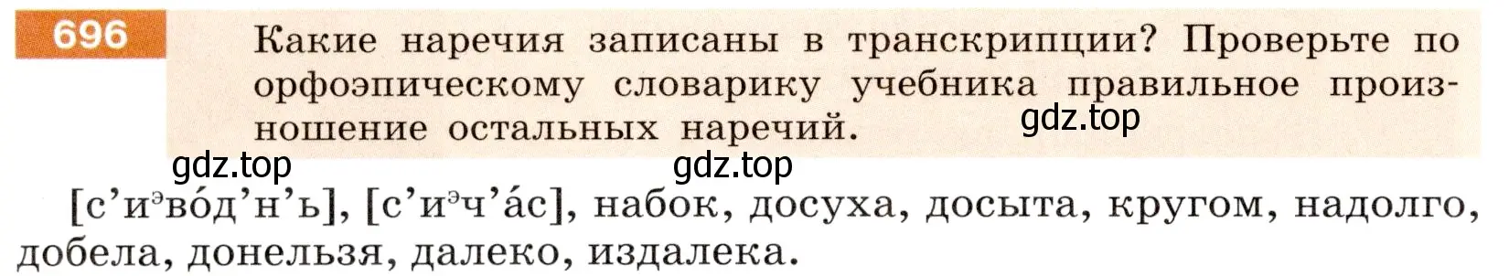 Условие номер 696 (страница 114) гдз по русскому языку 6 класс Разумовская, Львова, учебник 2 часть