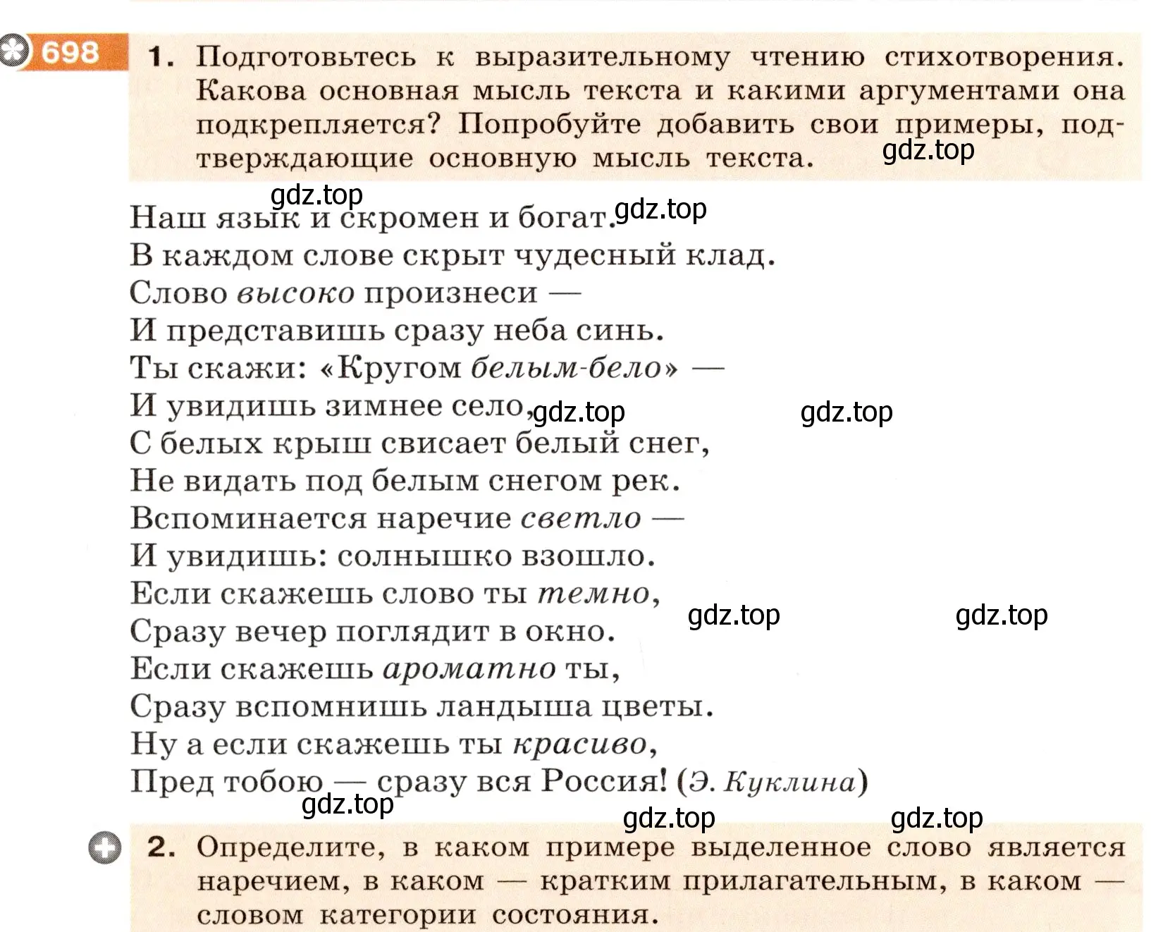 Условие номер 698 (страница 114) гдз по русскому языку 6 класс Разумовская, Львова, учебник 2 часть