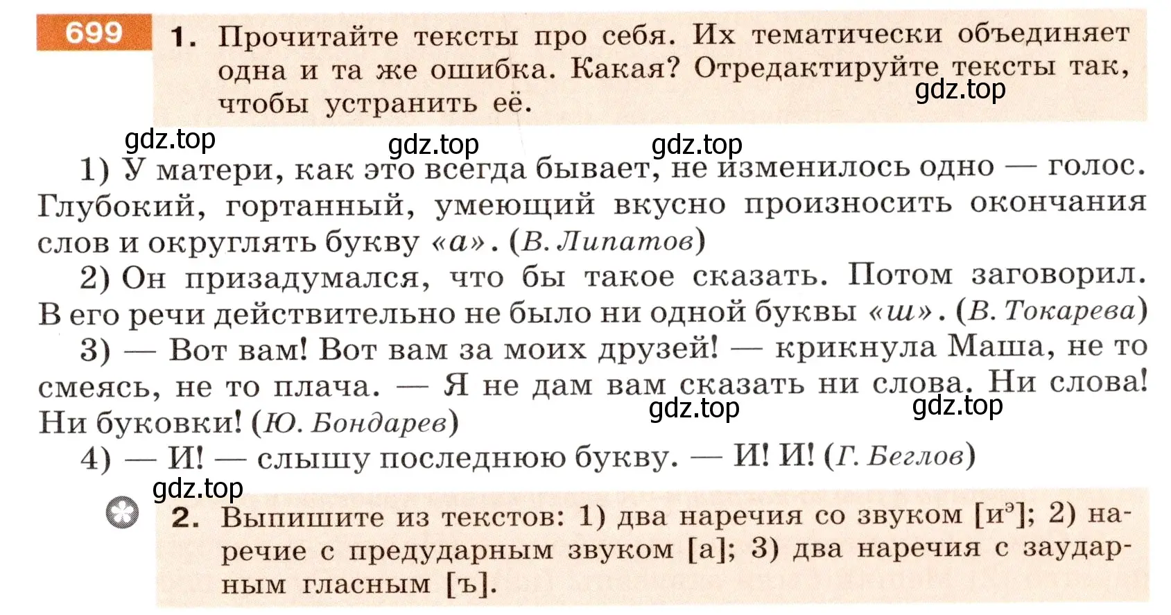 Условие номер 699 (страница 115) гдз по русскому языку 6 класс Разумовская, Львова, учебник 2 часть