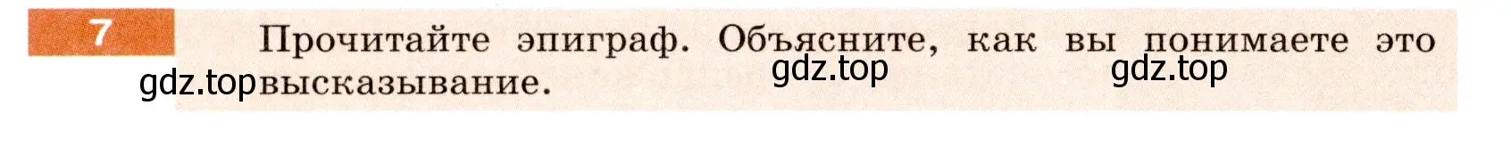 Условие номер 7 (страница 8) гдз по русскому языку 6 класс Разумовская, Львова, учебник 1 часть