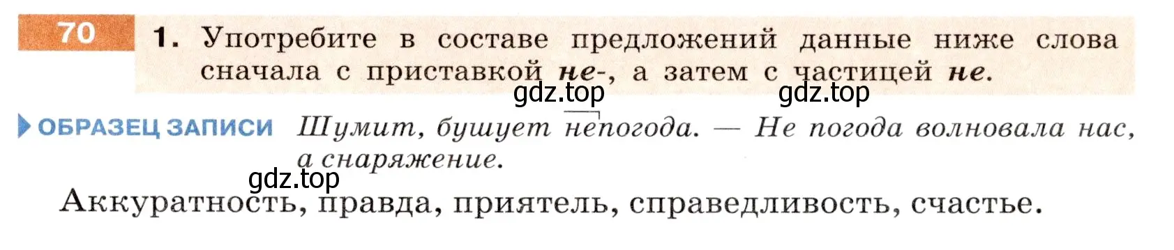 Условие номер 70 (страница 29) гдз по русскому языку 6 класс Разумовская, Львова, учебник 1 часть