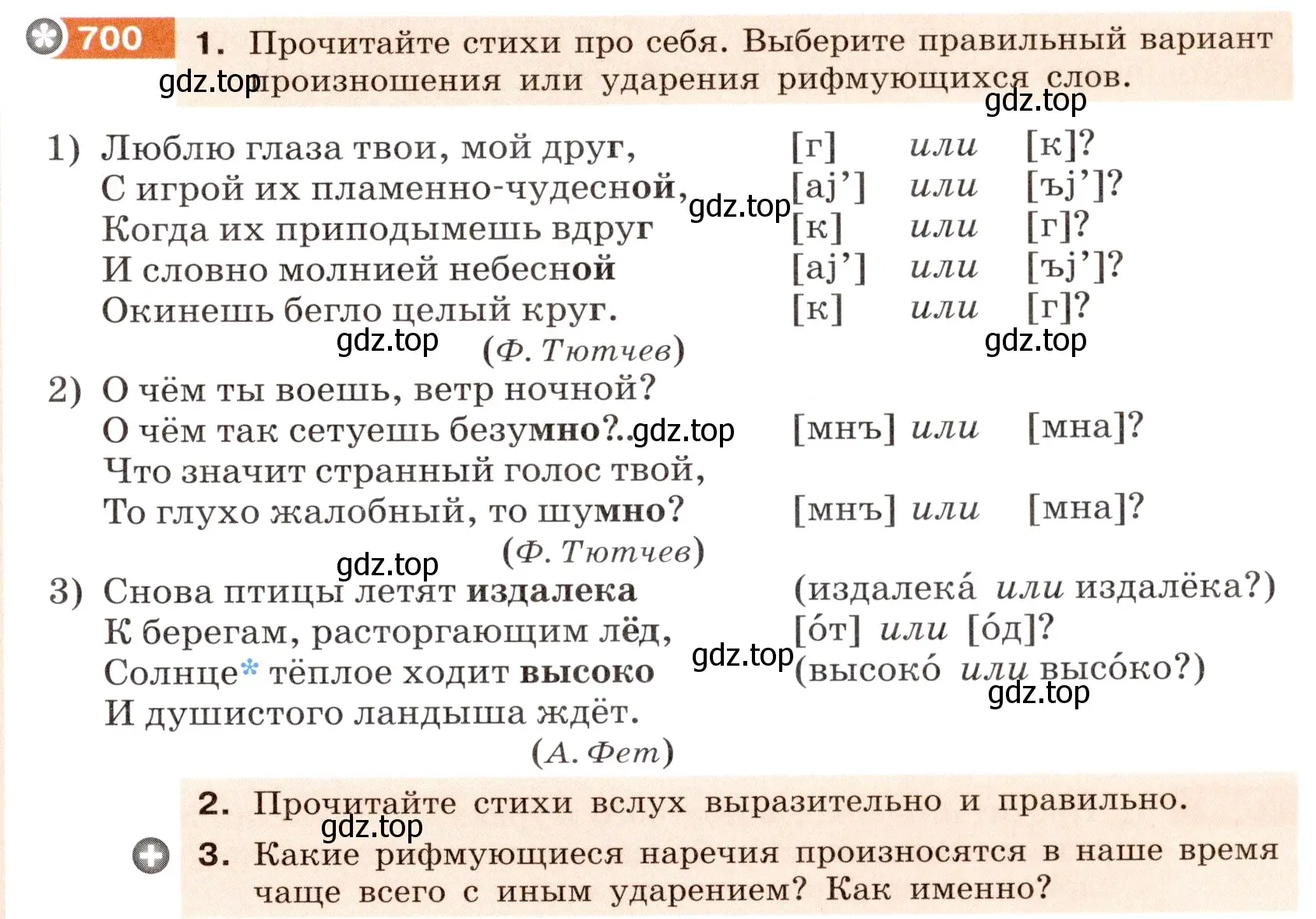 Условие номер 700 (страница 115) гдз по русскому языку 6 класс Разумовская, Львова, учебник 2 часть