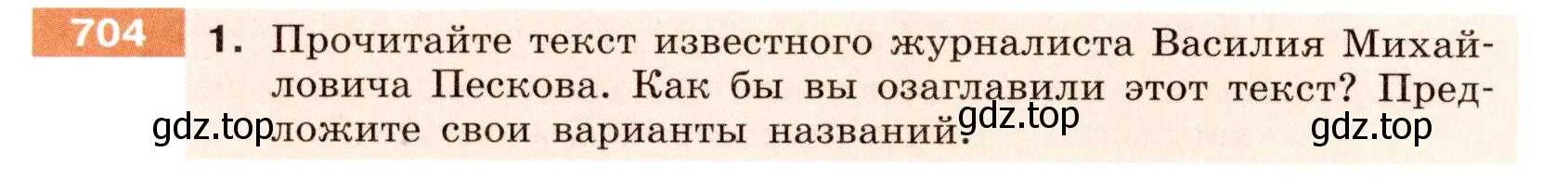 Условие номер 704 (страница 116) гдз по русскому языку 6 класс Разумовская, Львова, учебник 2 часть