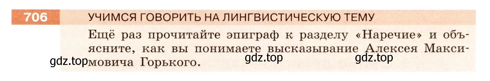 Условие номер 706 (страница 117) гдз по русскому языку 6 класс Разумовская, Львова, учебник 2 часть