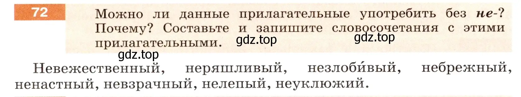 Условие номер 72 (страница 30) гдз по русскому языку 6 класс Разумовская, Львова, учебник 1 часть