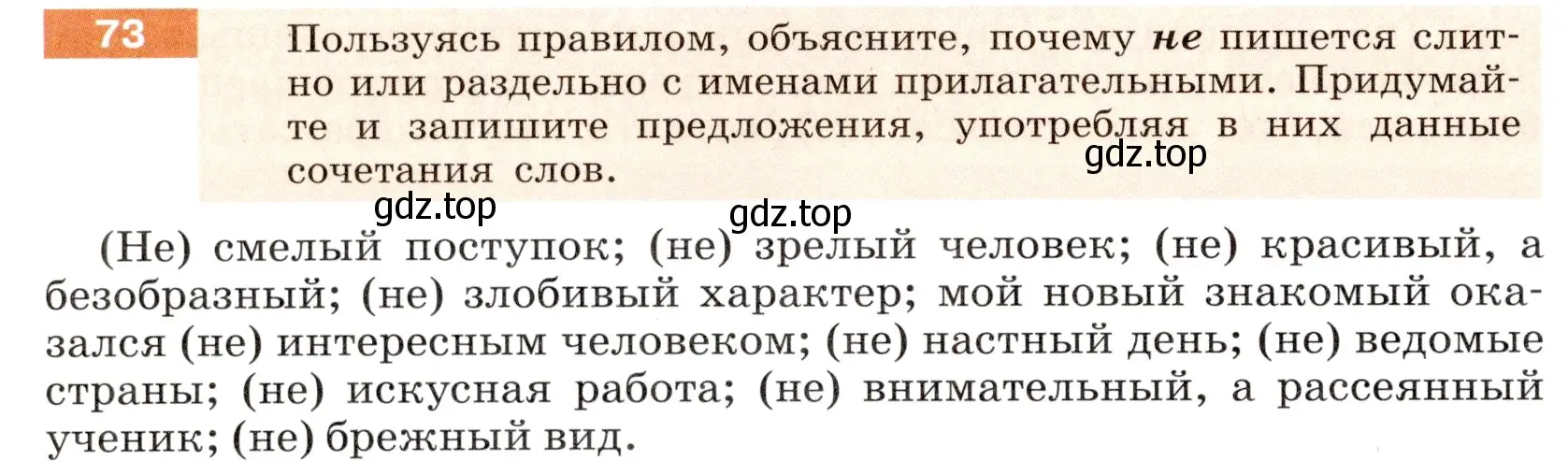 Условие номер 73 (страница 30) гдз по русскому языку 6 класс Разумовская, Львова, учебник 1 часть