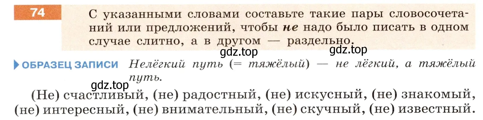 Условие номер 74 (страница 30) гдз по русскому языку 6 класс Разумовская, Львова, учебник 1 часть