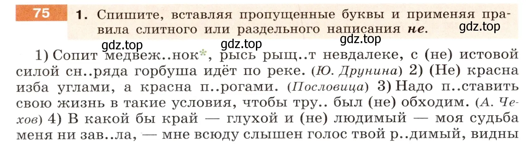 Условие номер 75 (страница 30) гдз по русскому языку 6 класс Разумовская, Львова, учебник 1 часть