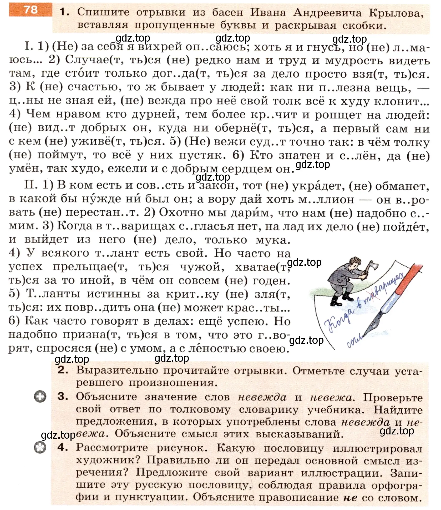 Условие номер 78 (страница 32) гдз по русскому языку 6 класс Разумовская, Львова, учебник 1 часть