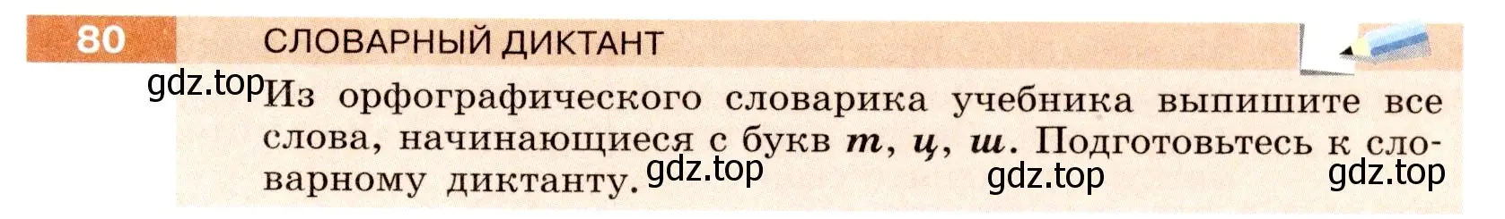 Условие номер 80 (страница 33) гдз по русскому языку 6 класс Разумовская, Львова, учебник 1 часть