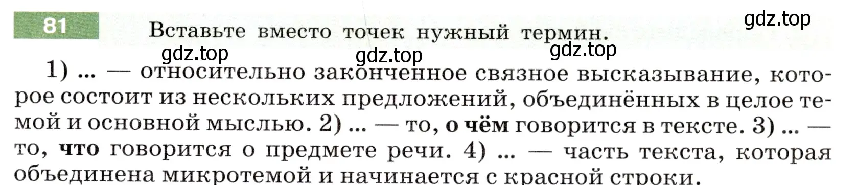 Условие номер 81 (страница 33) гдз по русскому языку 6 класс Разумовская, Львова, учебник 1 часть