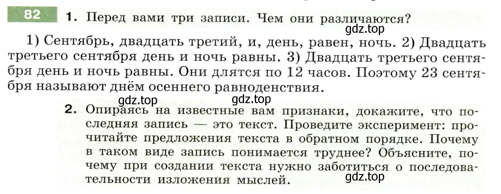 Условие номер 82 (страница 33) гдз по русскому языку 6 класс Разумовская, Львова, учебник 1 часть