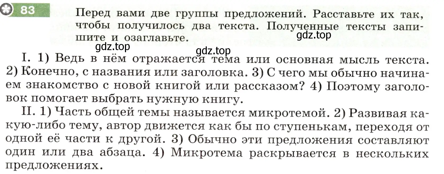 Условие номер 83 (страница 33) гдз по русскому языку 6 класс Разумовская, Львова, учебник 1 часть