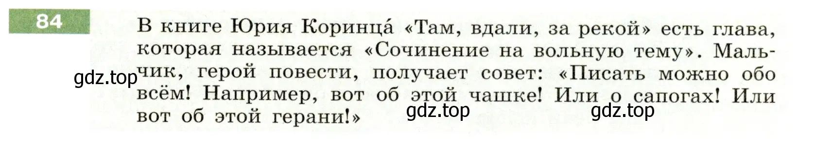 Условие номер 84 (страница 33) гдз по русскому языку 6 класс Разумовская, Львова, учебник 1 часть