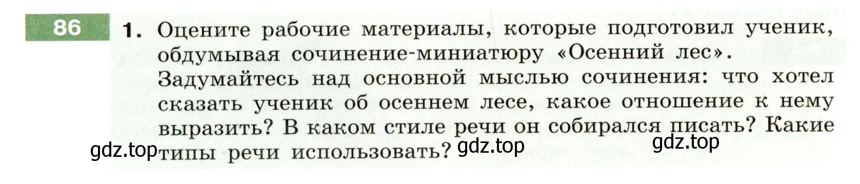 Условие номер 86 (страница 34) гдз по русскому языку 6 класс Разумовская, Львова, учебник 1 часть