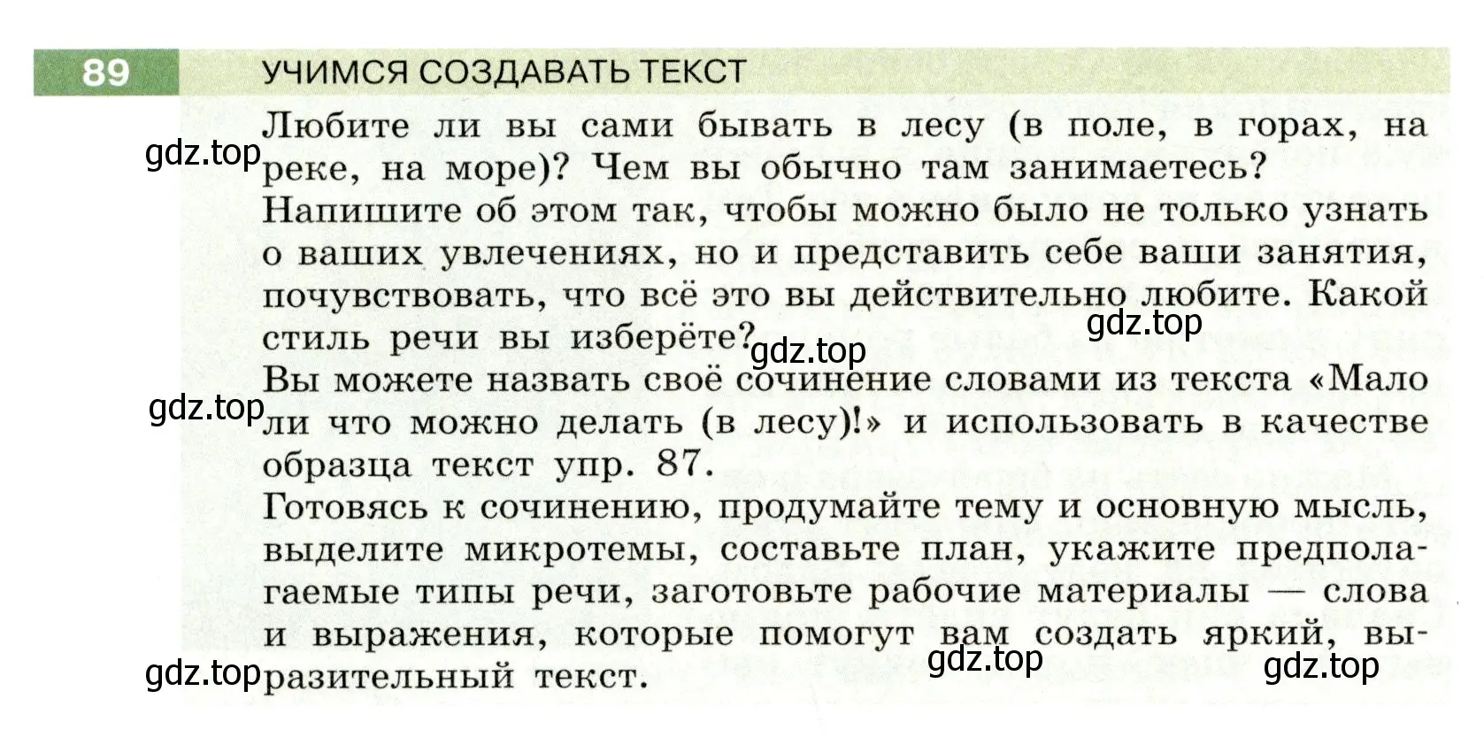 Условие номер 89 (страница 36) гдз по русскому языку 6 класс Разумовская, Львова, учебник 1 часть