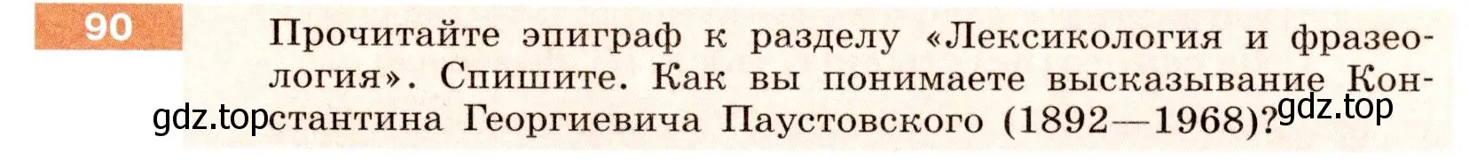 Условие номер 90 (страница 37) гдз по русскому языку 6 класс Разумовская, Львова, учебник 1 часть