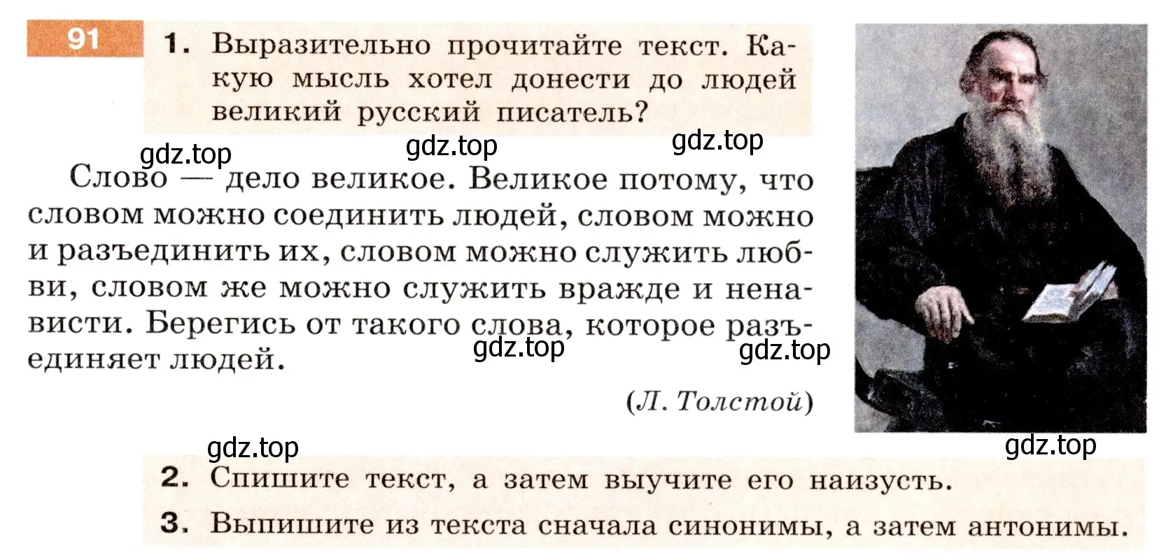 Условие номер 91 (страница 37) гдз по русскому языку 6 класс Разумовская, Львова, учебник 1 часть