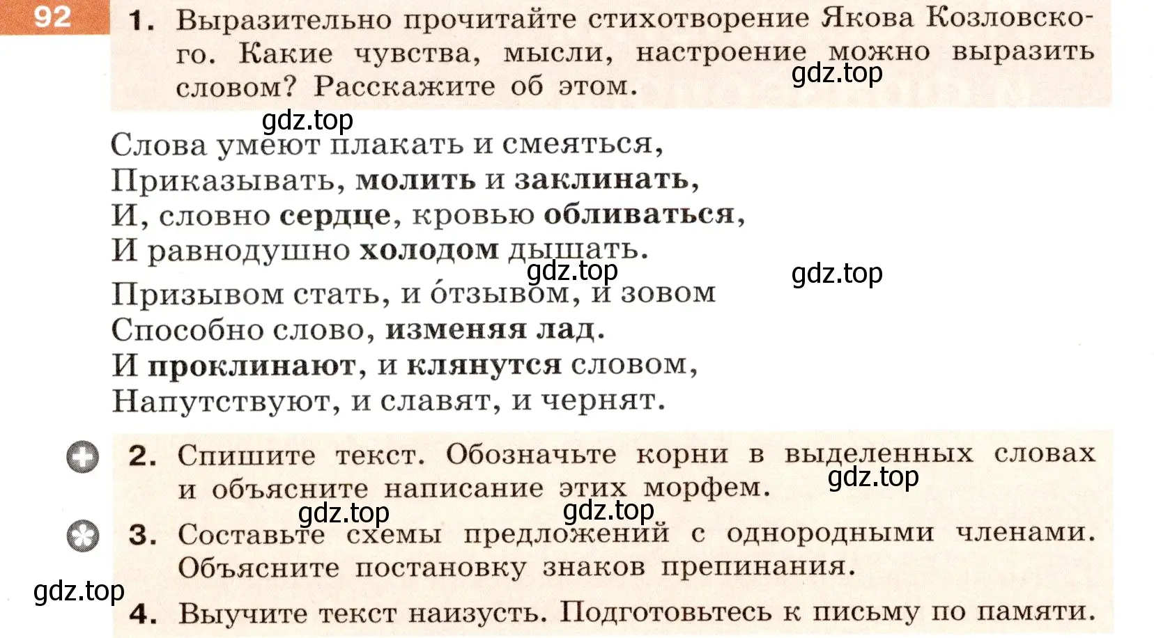 Условие номер 92 (страница 38) гдз по русскому языку 6 класс Разумовская, Львова, учебник 1 часть