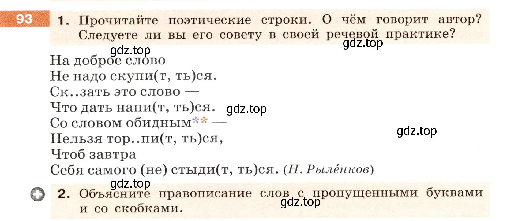 Условие номер 93 (страница 38) гдз по русскому языку 6 класс Разумовская, Львова, учебник 1 часть