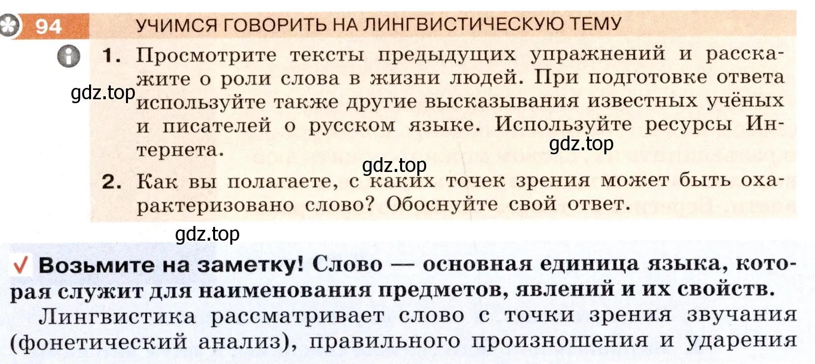 Условие номер 94 (страница 38) гдз по русскому языку 6 класс Разумовская, Львова, учебник 1 часть