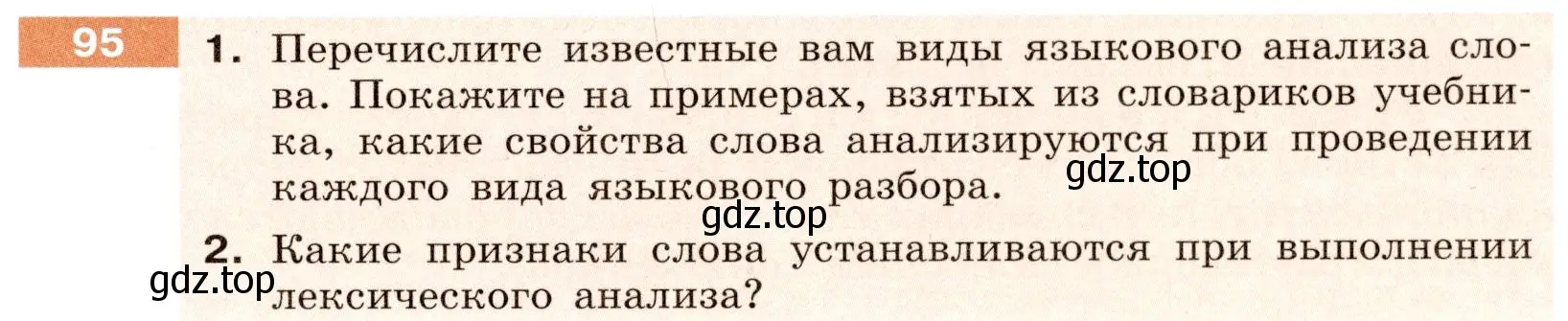 Условие номер 95 (страница 39) гдз по русскому языку 6 класс Разумовская, Львова, учебник 1 часть