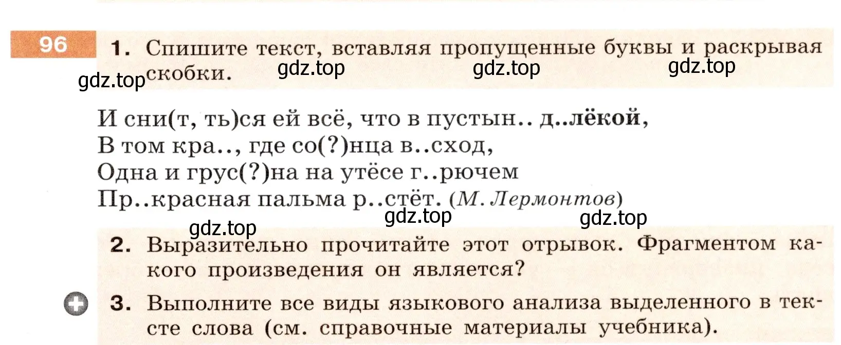 Условие номер 96 (страница 39) гдз по русскому языку 6 класс Разумовская, Львова, учебник 1 часть