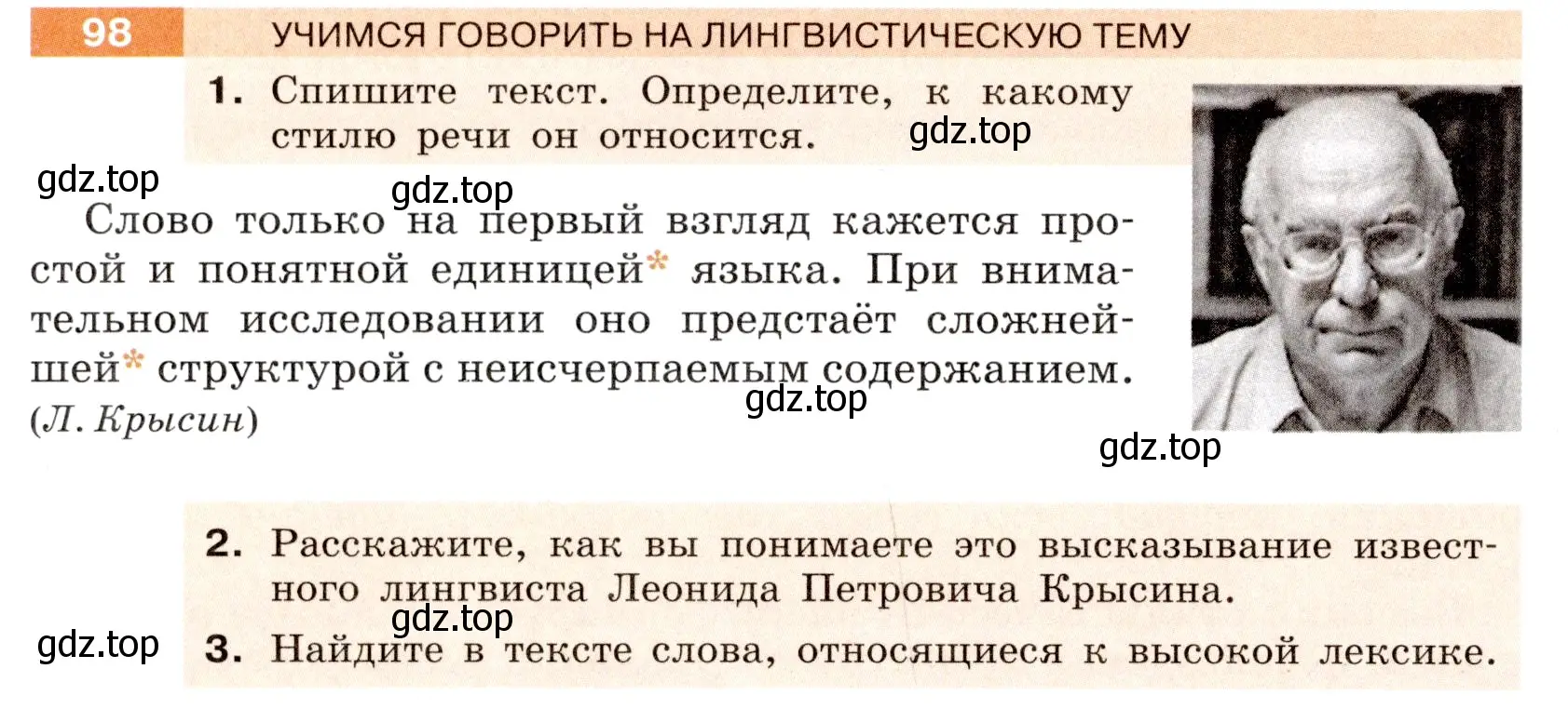 Условие номер 98 (страница 40) гдз по русскому языку 6 класс Разумовская, Львова, учебник 1 часть