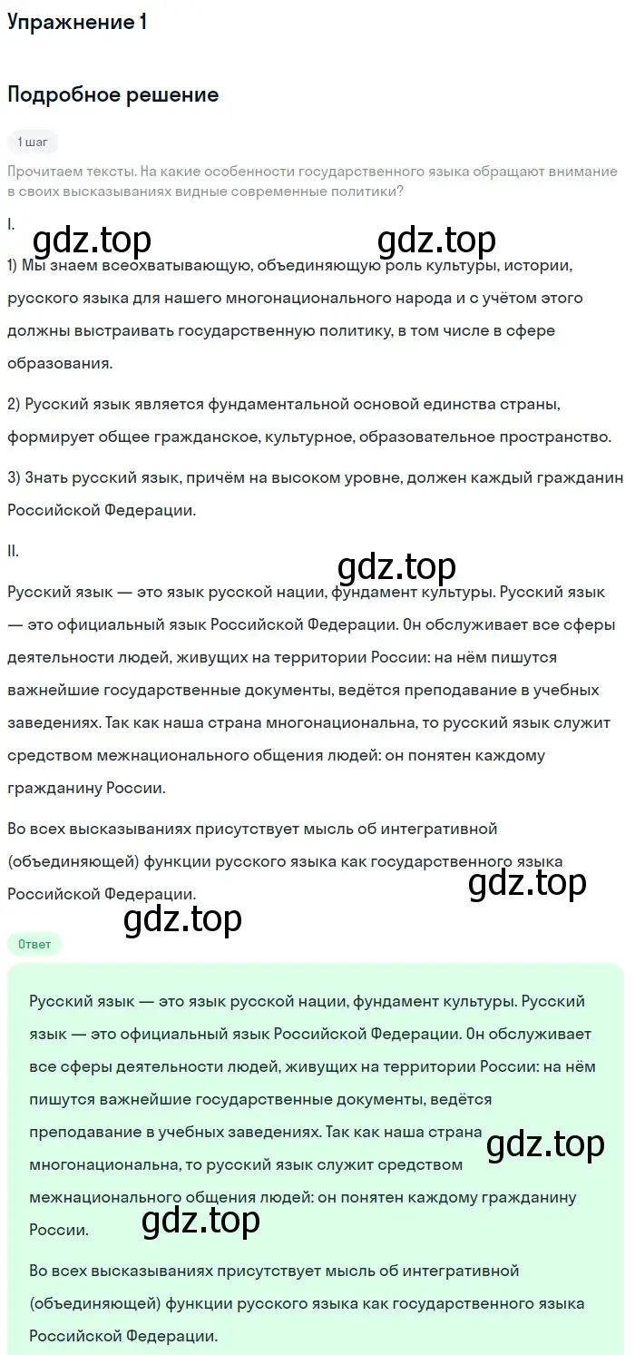 Решение номер 1 (страница 5) гдз по русскому языку 6 класс Разумовская, Львова, учебник 1 часть