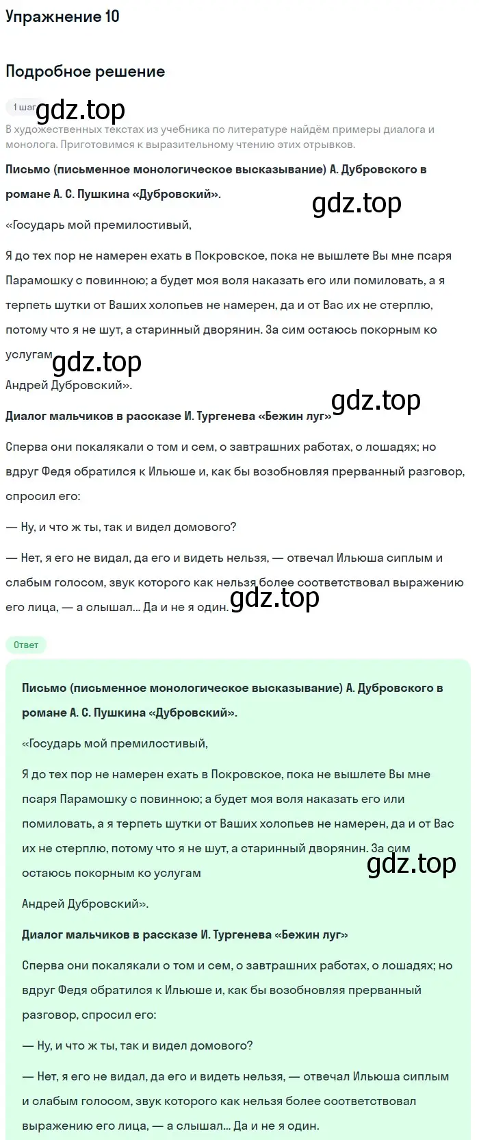 Решение номер 10 (страница 9) гдз по русскому языку 6 класс Разумовская, Львова, учебник 1 часть