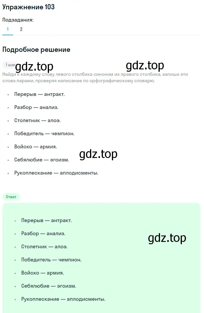 Решение номер 103 (страница 43) гдз по русскому языку 6 класс Разумовская, Львова, учебник 1 часть