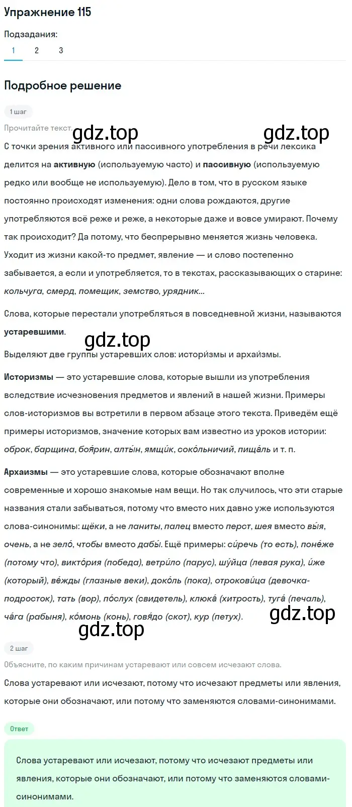 Решение номер 115 (страница 48) гдз по русскому языку 6 класс Разумовская, Львова, учебник 1 часть