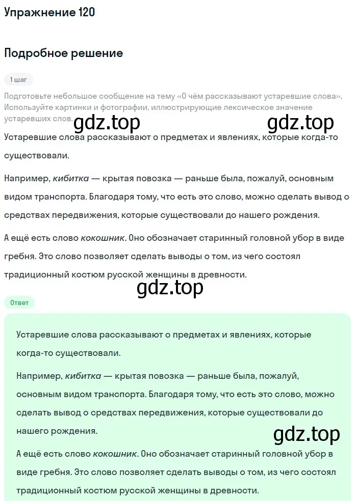 Решение номер 120 (страница 51) гдз по русскому языку 6 класс Разумовская, Львова, учебник 1 часть